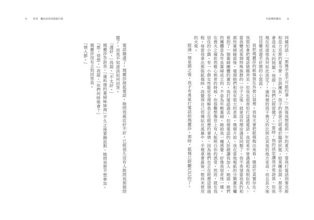 宇宙裡的微光:一位天文學家探尋星空與自我的生命之旅
