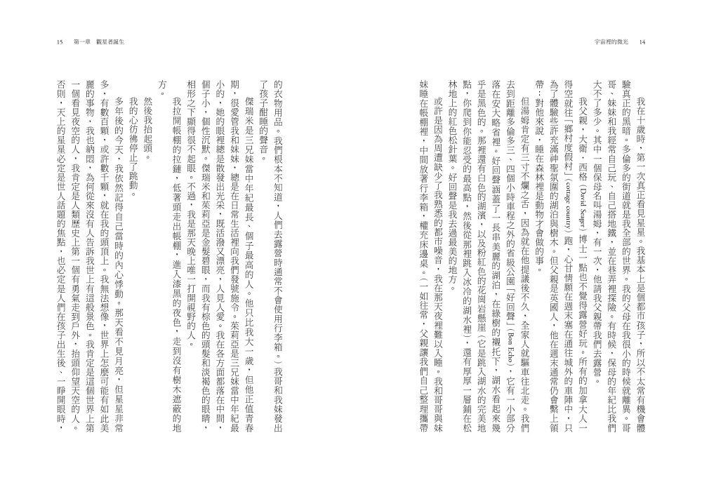 宇宙裡的微光:一位天文學家探尋星空與自我的生命之旅