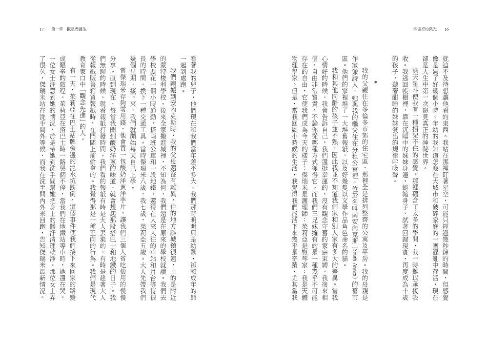 宇宙裡的微光:一位天文學家探尋星空與自我的生命之旅