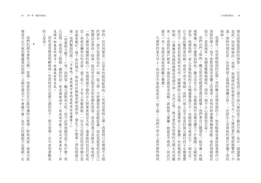 宇宙裡的微光:一位天文學家探尋星空與自我的生命之旅