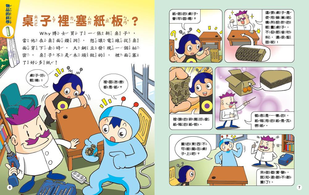 問問Why博士套書(一套4本)