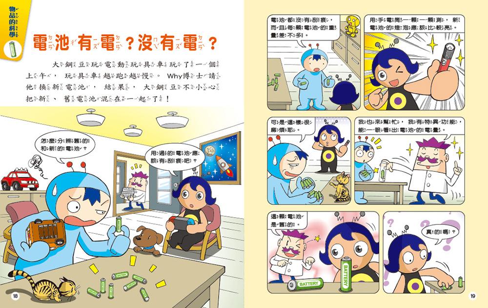 問問Why博士套書(一套4本)