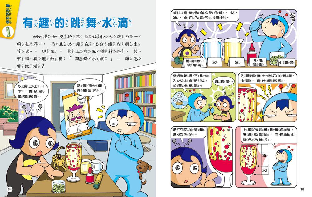 問問Why博士套書(一套4本)