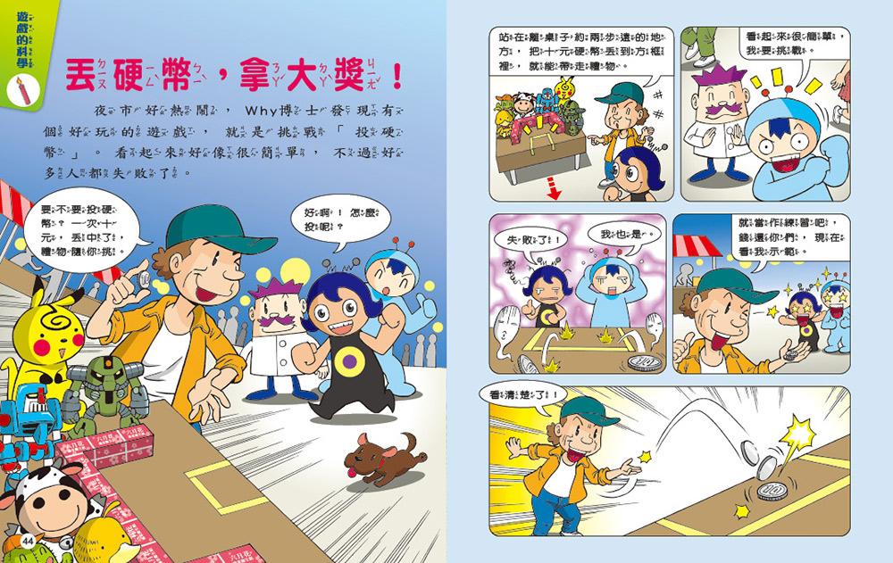 問問Why博士套書(一套4本)