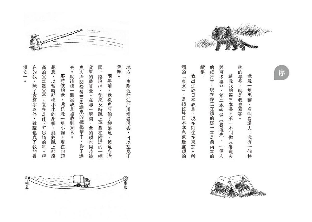 黑貓魯道夫3:魯道夫與來來去去的朋友(暢銷百萬國民童書上市10週年紀念版)