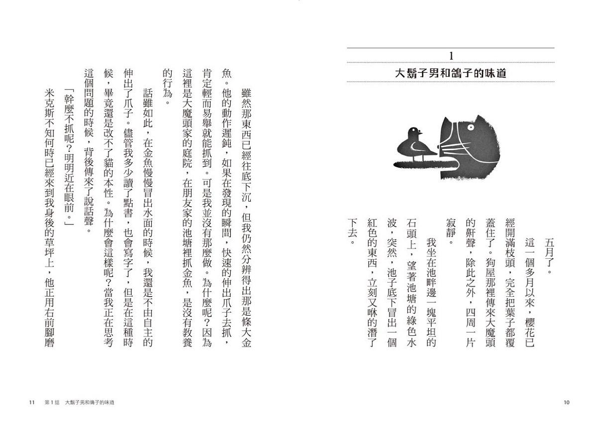 黑貓魯道夫3:魯道夫與來來去去的朋友(暢銷百萬國民童書上市10週年紀念版)