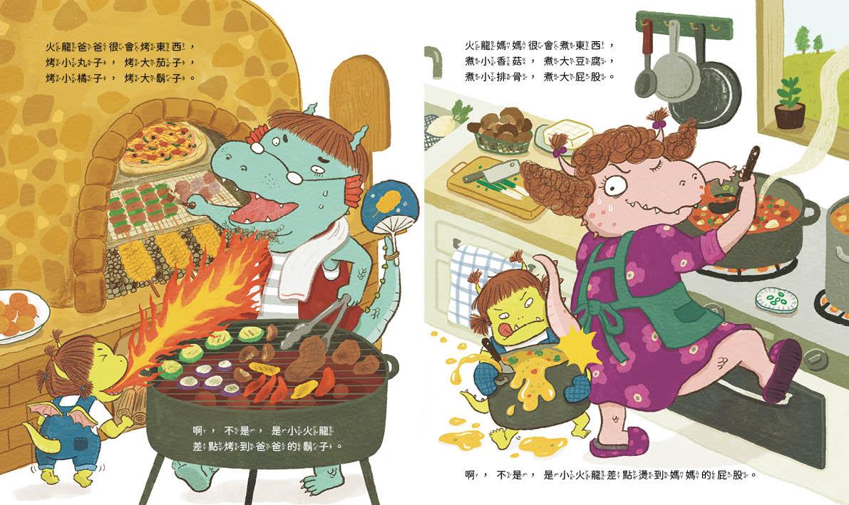 小火龍1:來火龍家吃飯!