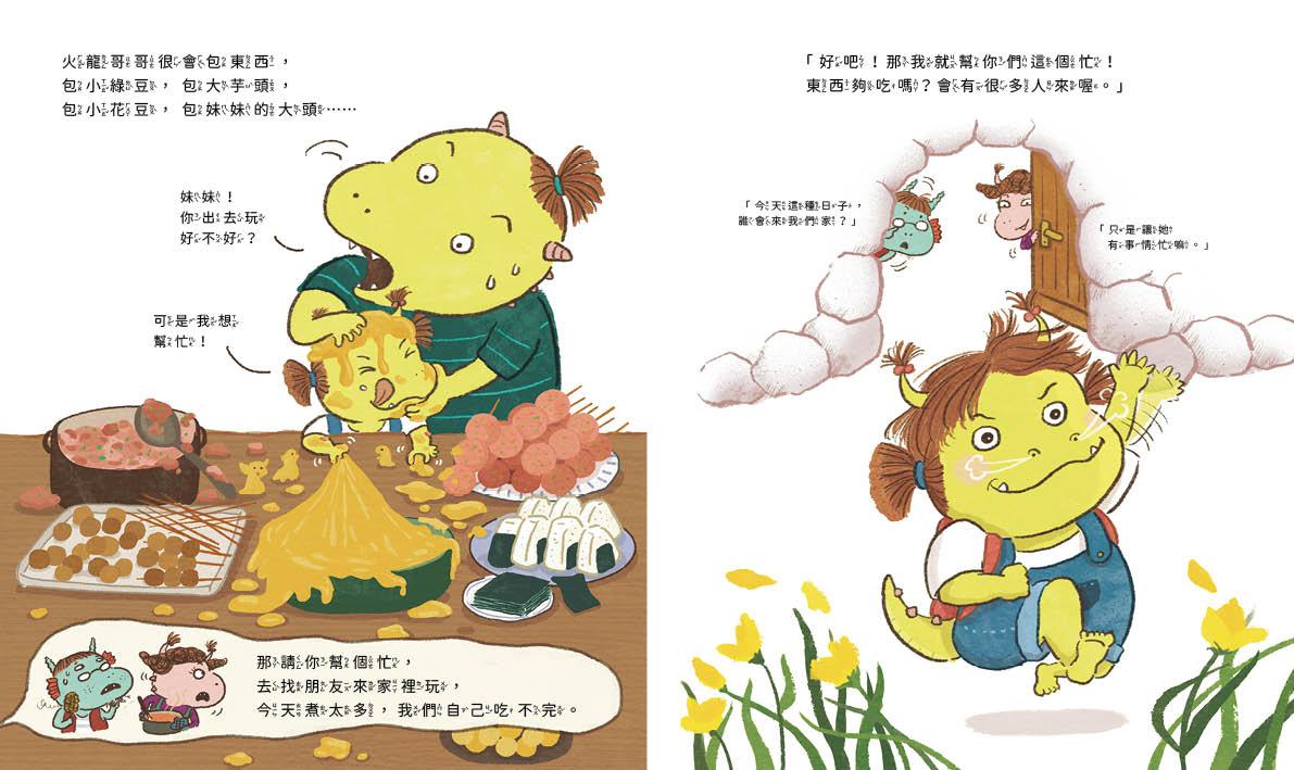 小火龍1:來火龍家吃飯!