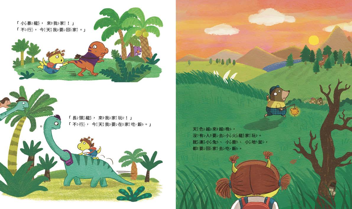 小火龍1:來火龍家吃飯!