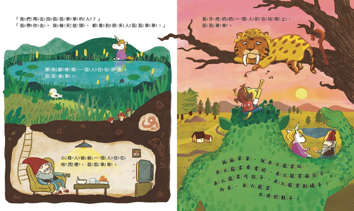 小火龍1:來火龍家吃飯!