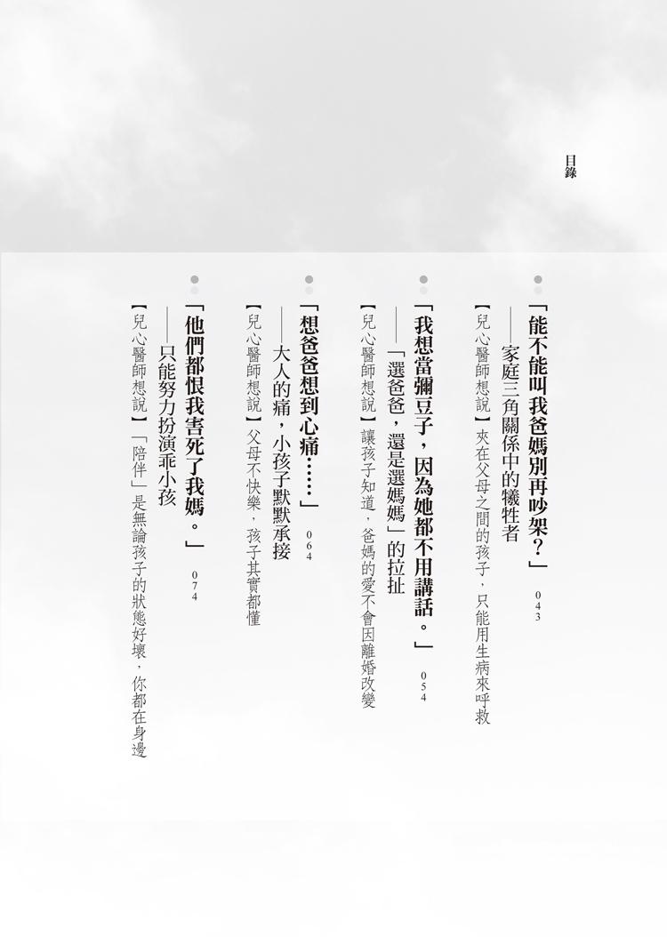 親愛的小孩,今天有沒有哭:兒少精神科醫師與他陪伴的風雨家庭