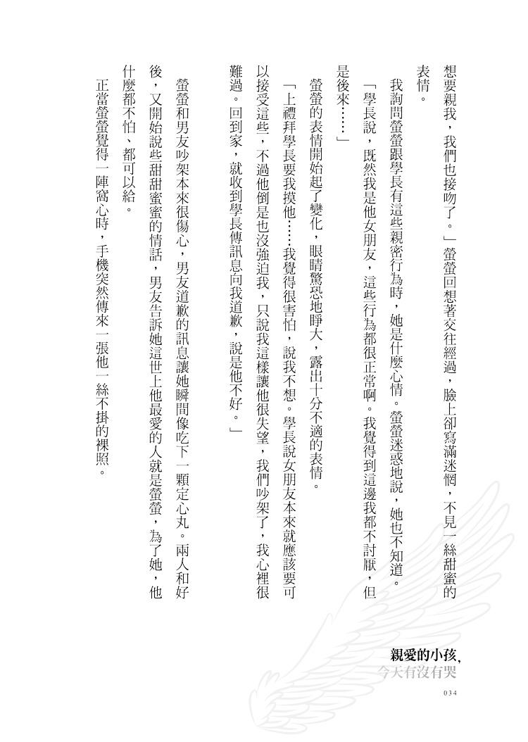 親愛的小孩,今天有沒有哭:兒少精神科醫師與他陪伴的風雨家庭