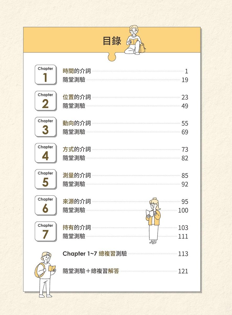 賴世雄圖解英文介詞