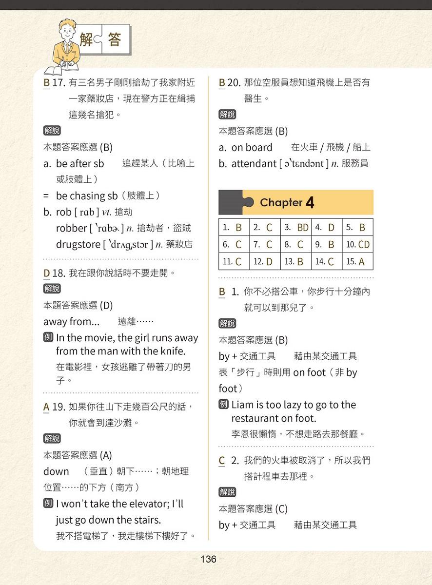 賴世雄圖解英文介詞