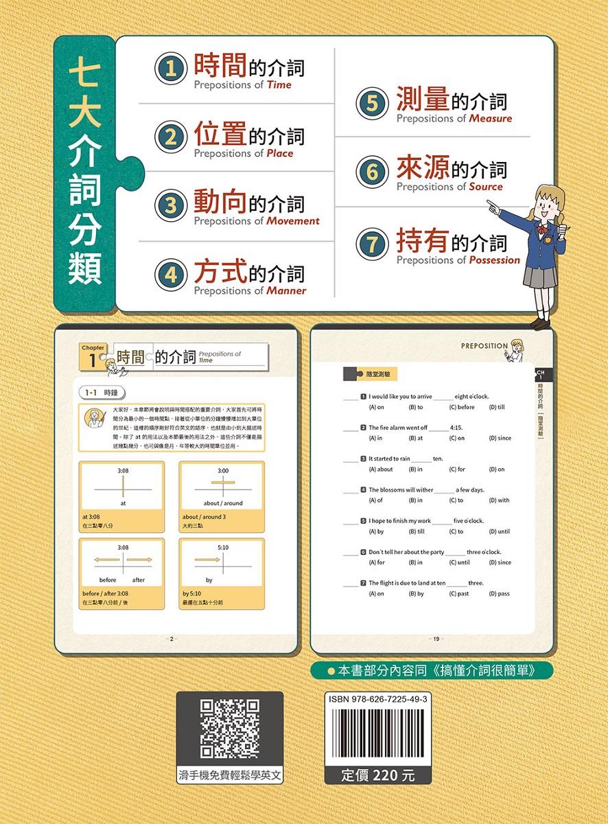 賴世雄圖解英文介詞