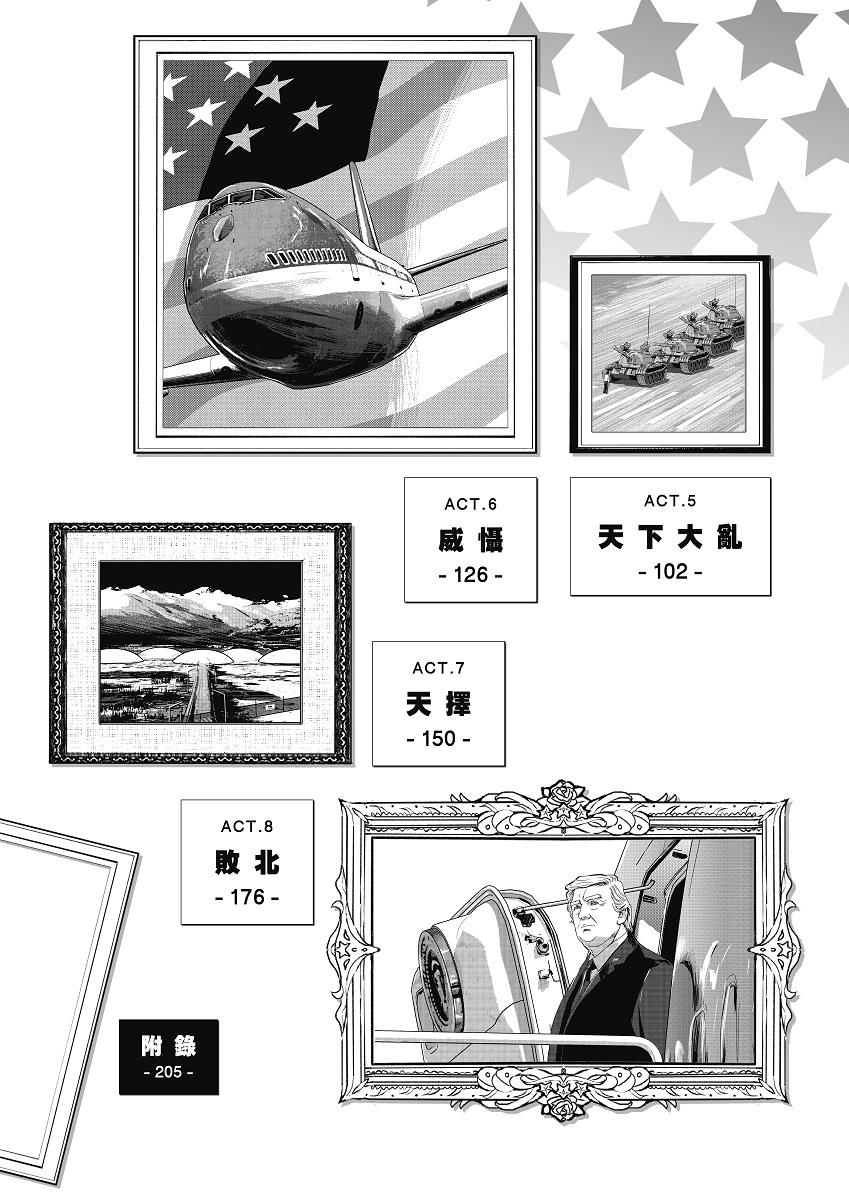 星條旗下:燃燒的西太平洋 起始篇