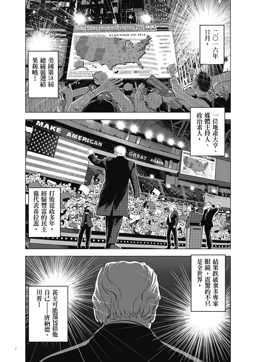 星條旗下:燃燒的西太平洋 起始篇