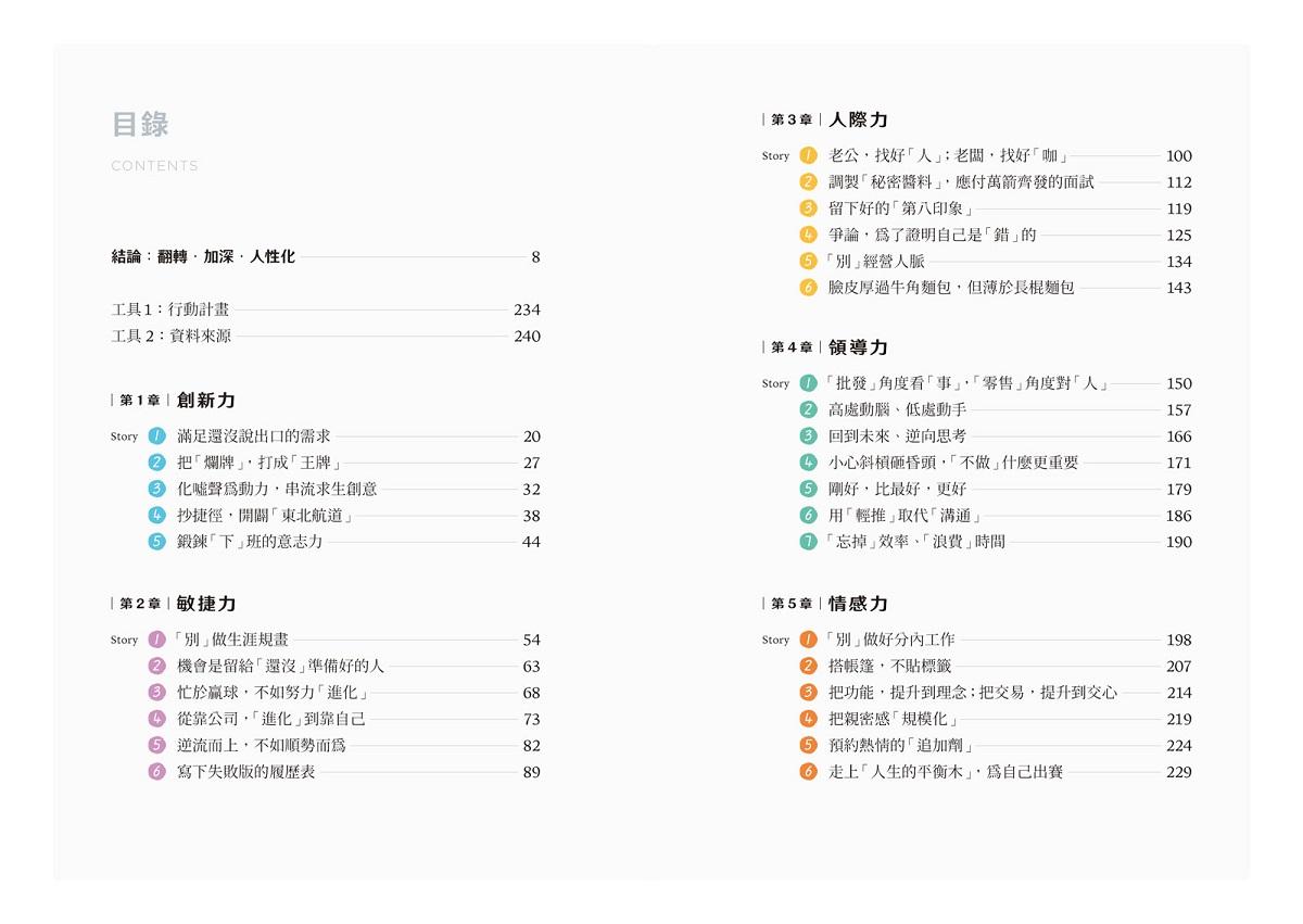 黏土愛積木:AI時代,人類如何勝出