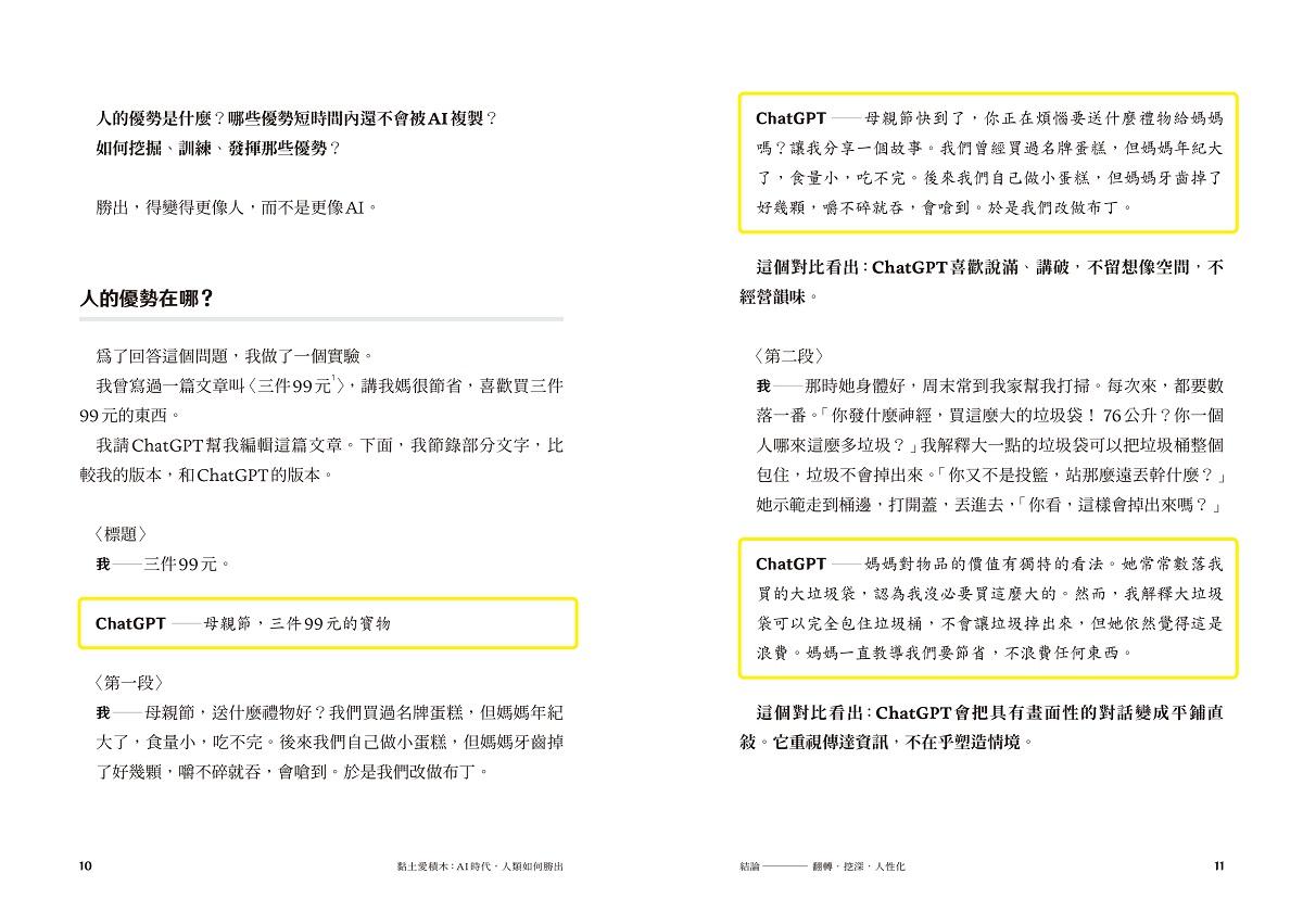 黏土愛積木:AI時代,人類如何勝出