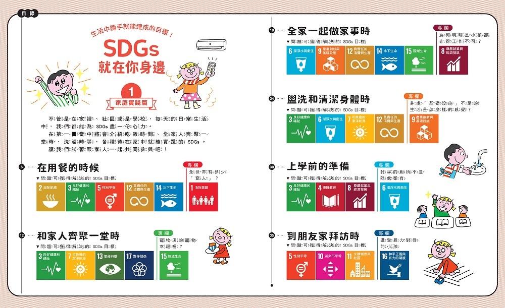 SDGs就在你身邊繪本套書:家庭 X 社區 X 學校實踐指南(共三冊隨書附贈SDGs遊戲海報):專為孩子量身打造的SDGs目標實踐指引