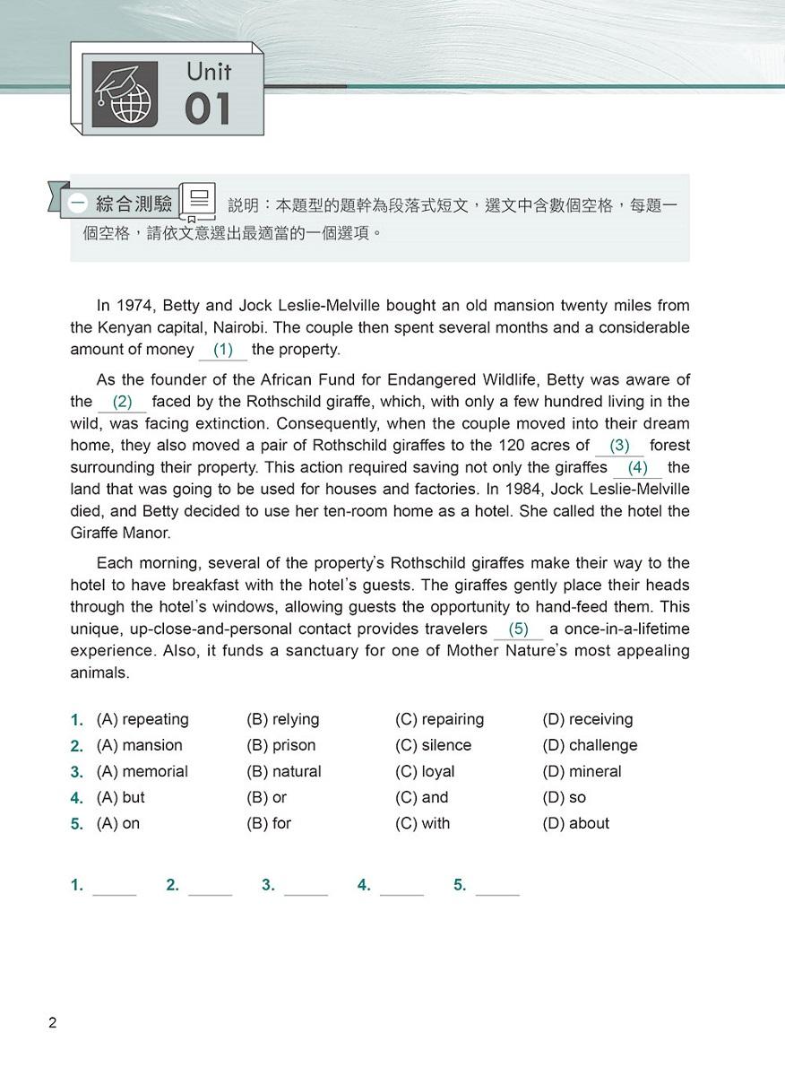 學測英文五大關鍵題型:綜合測驗、文意選填、篇章結構、閱讀測驗、混合題-試題本+詳解本