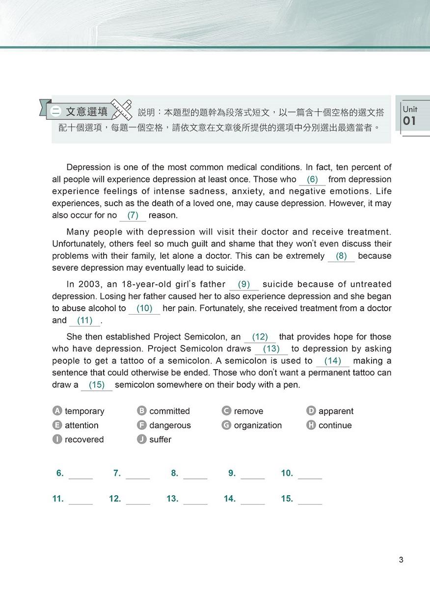 學測英文五大關鍵題型:綜合測驗、文意選填、篇章結構、閱讀測驗、混合題-試題本+詳解本