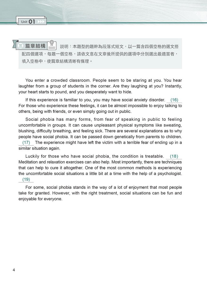 學測英文五大關鍵題型:綜合測驗、文意選填、篇章結構、閱讀測驗、混合題-試題本+詳解本