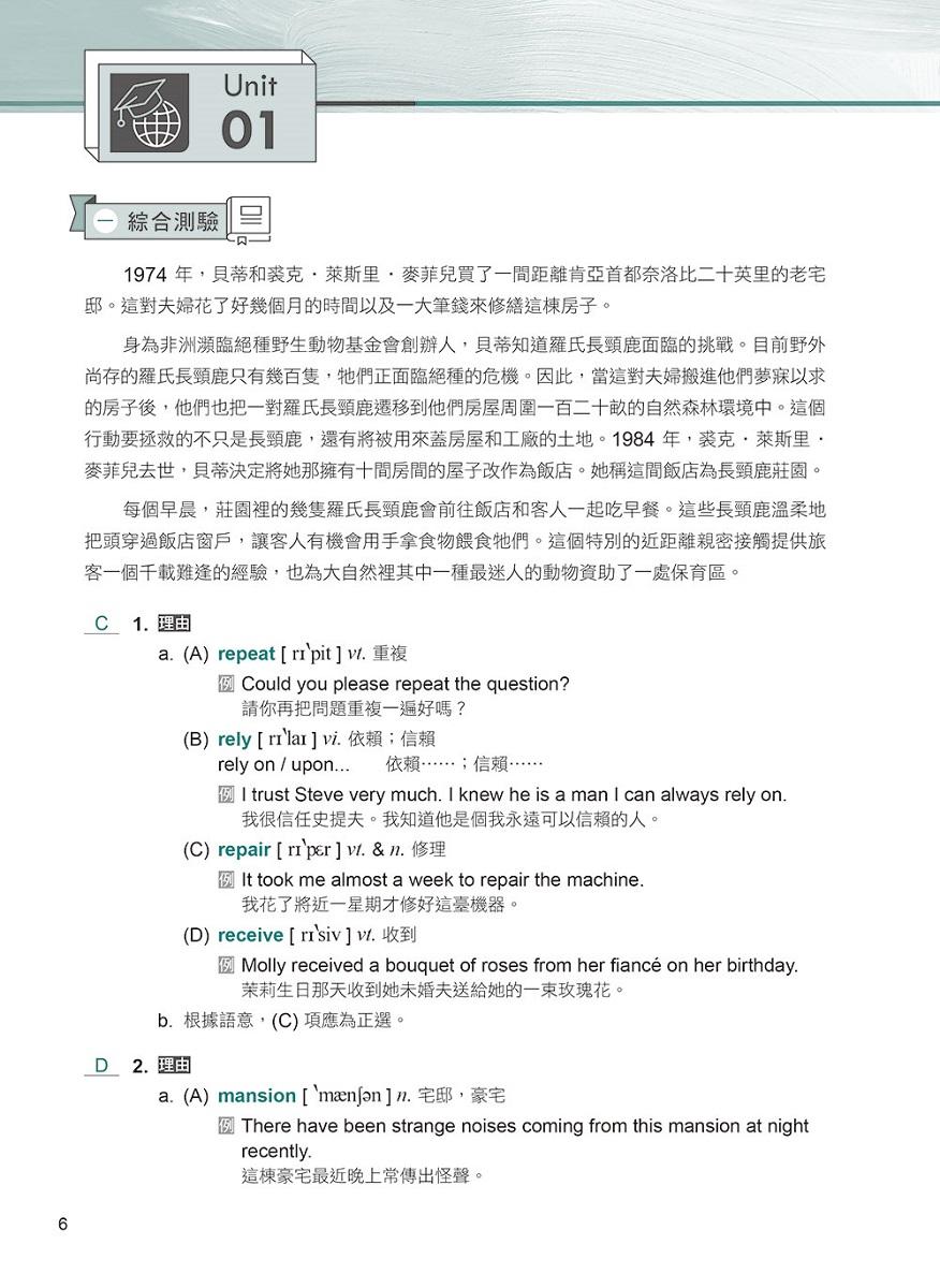 學測英文五大關鍵題型:綜合測驗、文意選填、篇章結構、閱讀測驗、混合題-試題本+詳解本