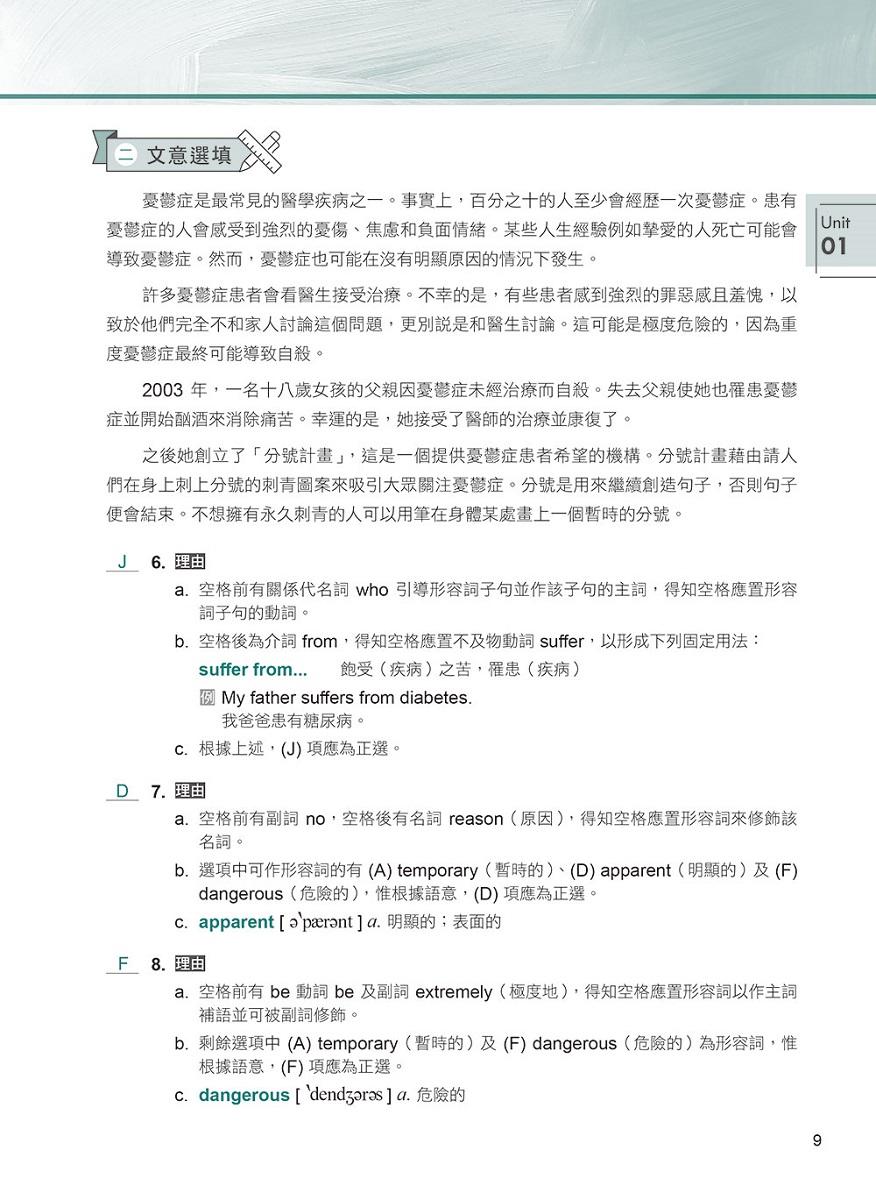 學測英文五大關鍵題型:綜合測驗、文意選填、篇章結構、閱讀測驗、混合題-試題本+詳解本