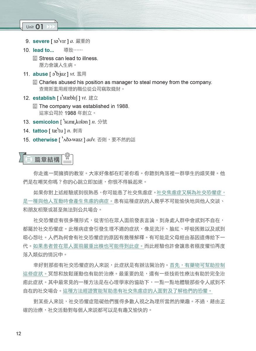 學測英文五大關鍵題型:綜合測驗、文意選填、篇章結構、閱讀測驗、混合題-試題本+詳解本