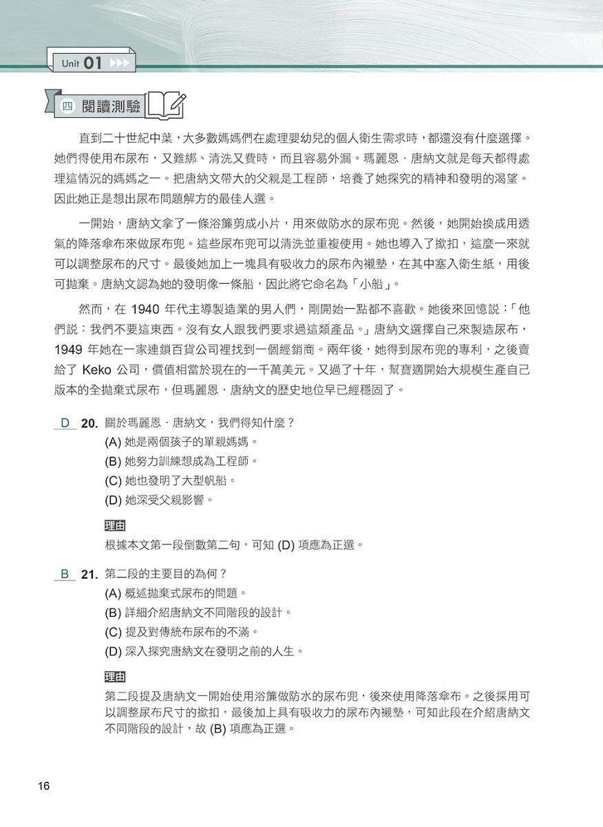 學測英文五大關鍵題型:綜合測驗、文意選填、篇章結構、閱讀測驗、混合題-試題本+詳解本