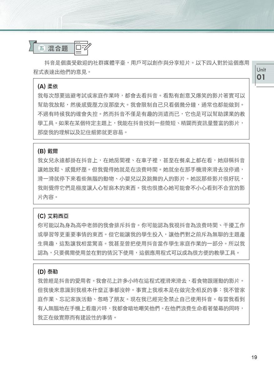 學測英文五大關鍵題型:綜合測驗、文意選填、篇章結構、閱讀測驗、混合題-試題本+詳解本