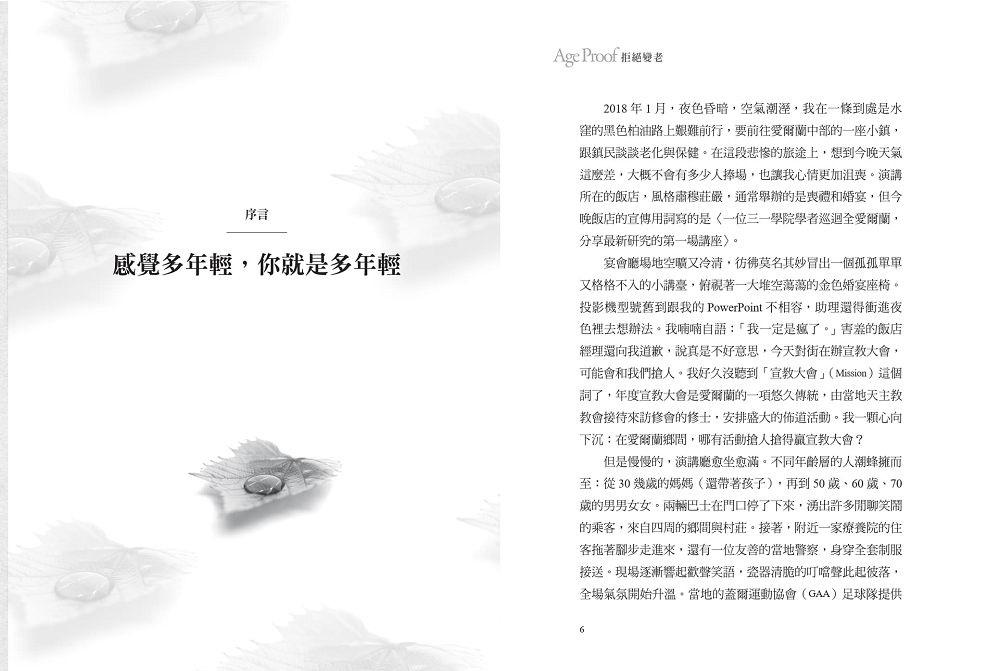 拒絕變老:讓人更長壽、更健康的新科學