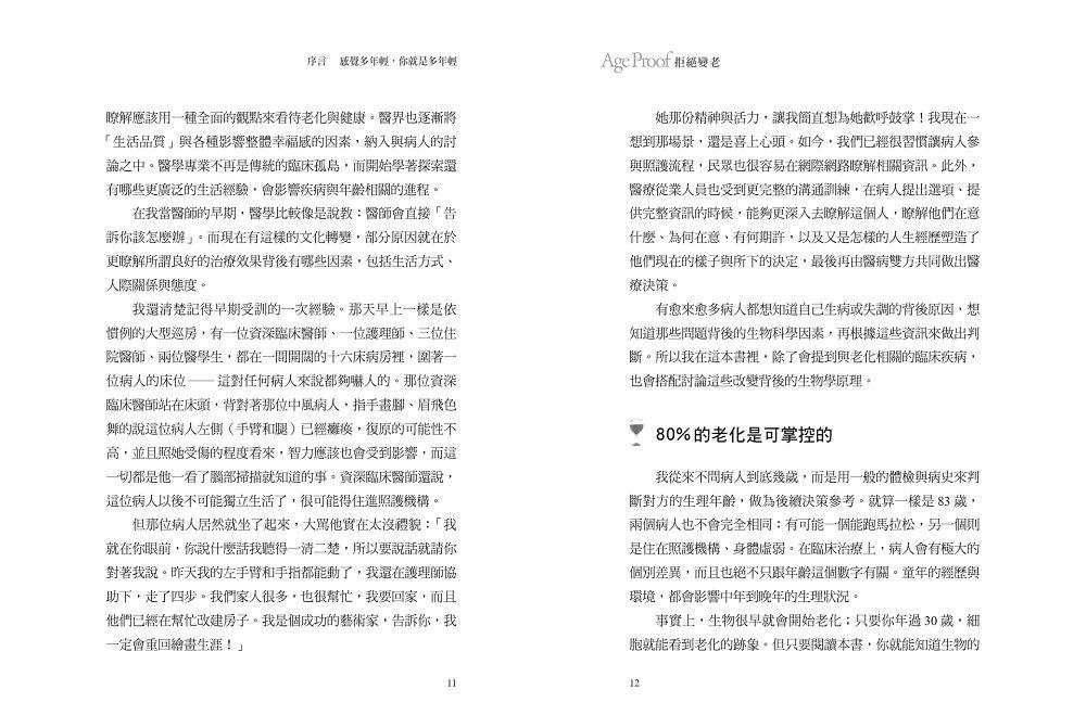 拒絕變老:讓人更長壽、更健康的新科學