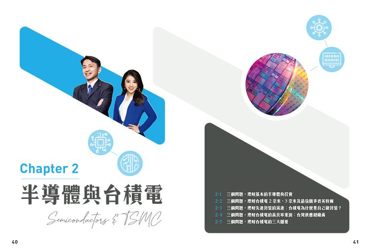你怎麼賺科技業的錢:四大領域×三個問題,搞懂新賽道的投資邏輯