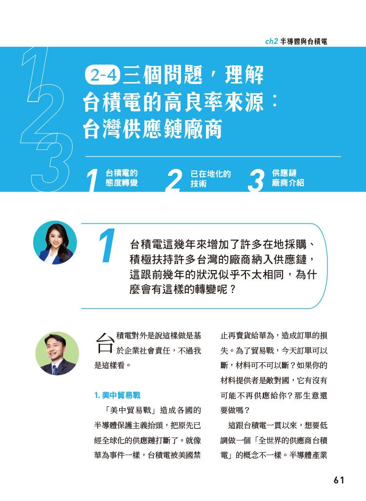 你怎麼賺科技業的錢:四大領域×三個問題,搞懂新賽道的投資邏輯
