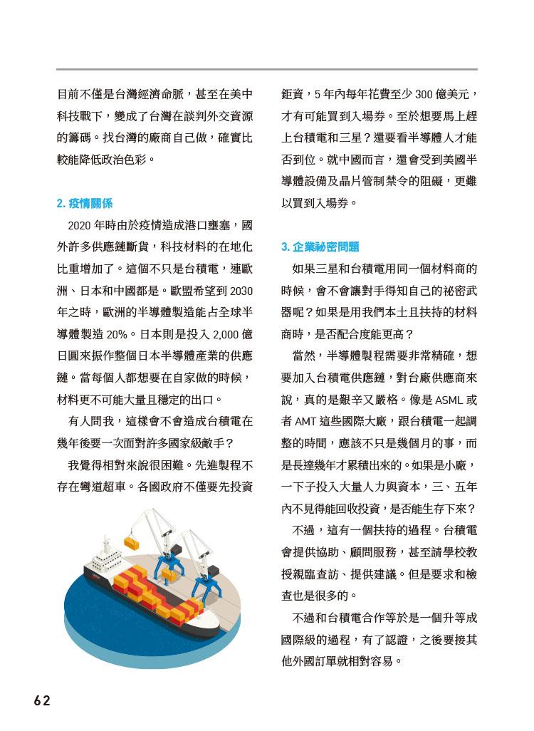你怎麼賺科技業的錢:四大領域×三個問題,搞懂新賽道的投資邏輯