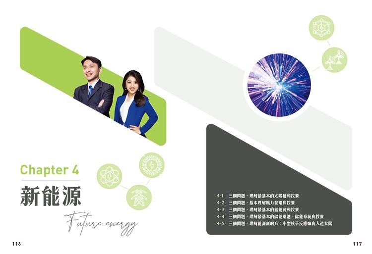 你怎麼賺科技業的錢:四大領域×三個問題,搞懂新賽道的投資邏輯