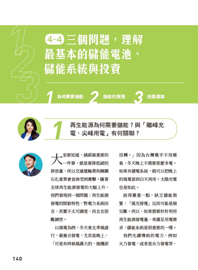 你怎麼賺科技業的錢:四大領域×三個問題,搞懂新賽道的投資邏輯