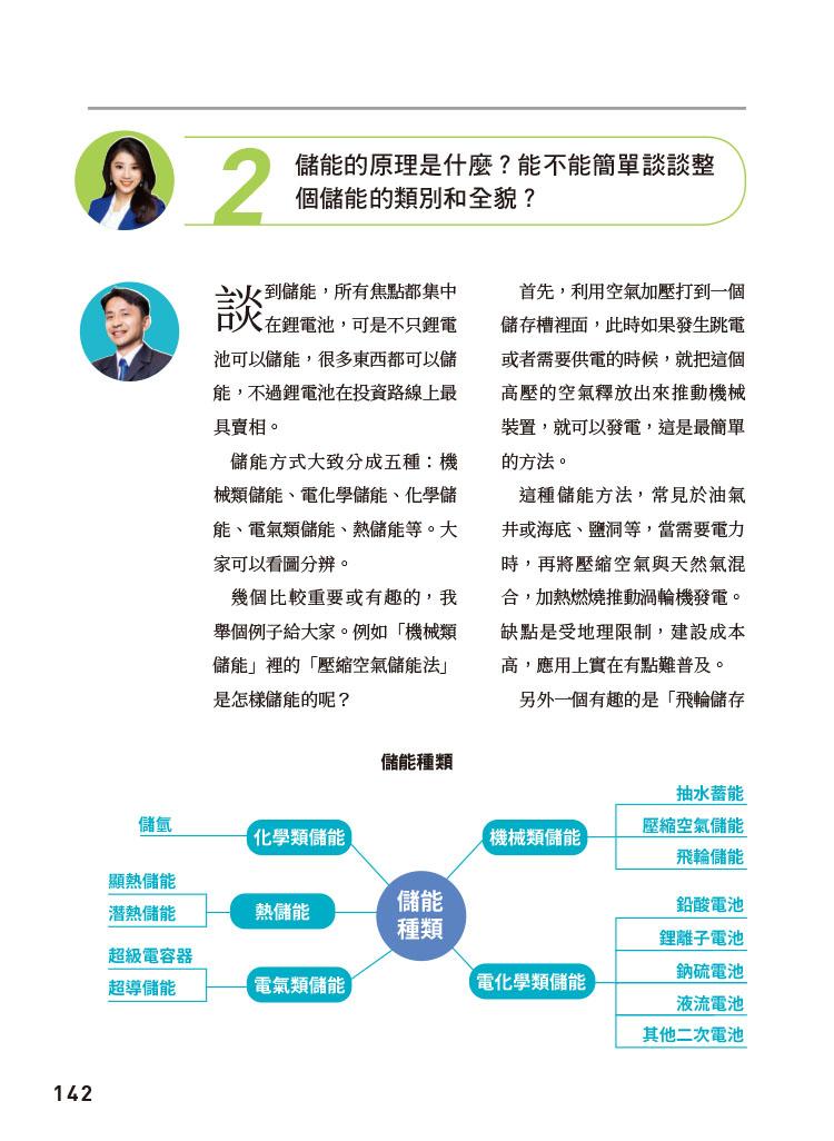 你怎麼賺科技業的錢:四大領域×三個問題,搞懂新賽道的投資邏輯