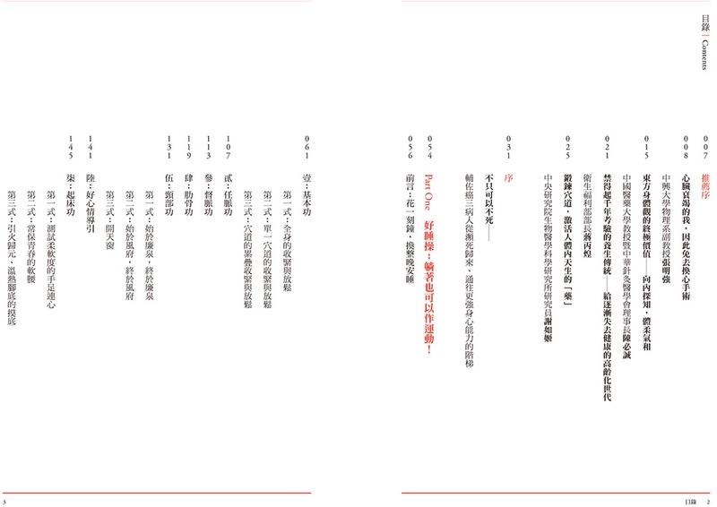 穴道導引:融合莊子、中醫、太極拳、瑜伽的身心放鬆術