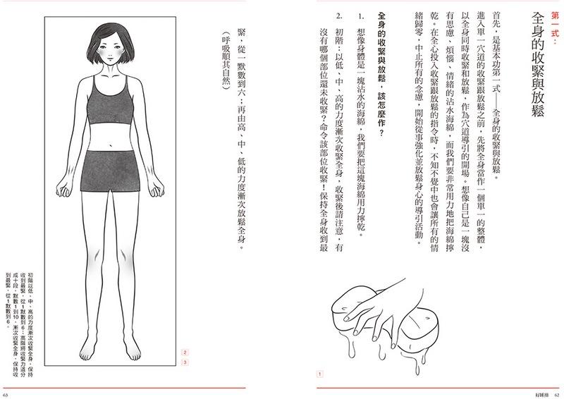 穴道導引:融合莊子、中醫、太極拳、瑜伽的身心放鬆術