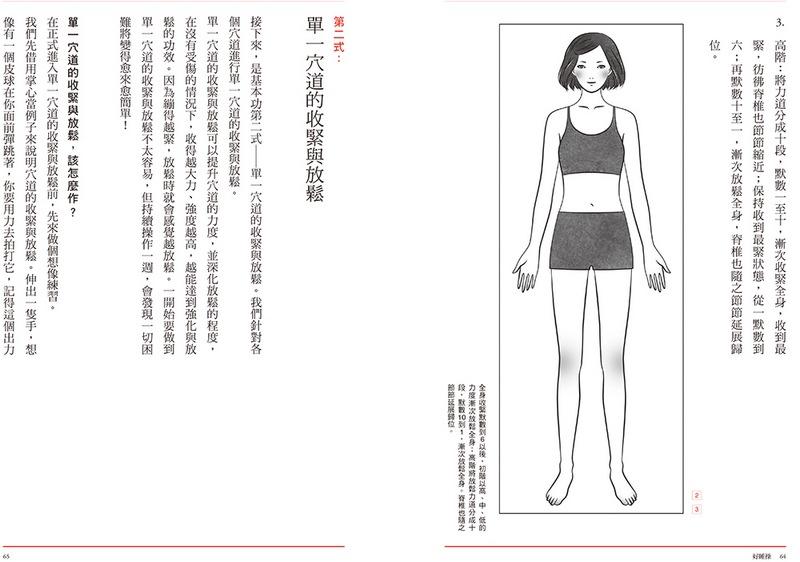 穴道導引:融合莊子、中醫、太極拳、瑜伽的身心放鬆術