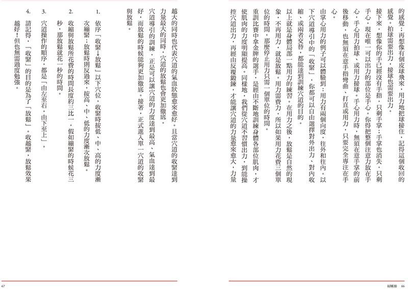 穴道導引:融合莊子、中醫、太極拳、瑜伽的身心放鬆術