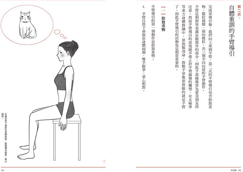 穴道導引:融合莊子、中醫、太極拳、瑜伽的身心放鬆術