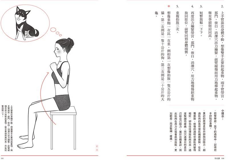穴道導引:融合莊子、中醫、太極拳、瑜伽的身心放鬆術