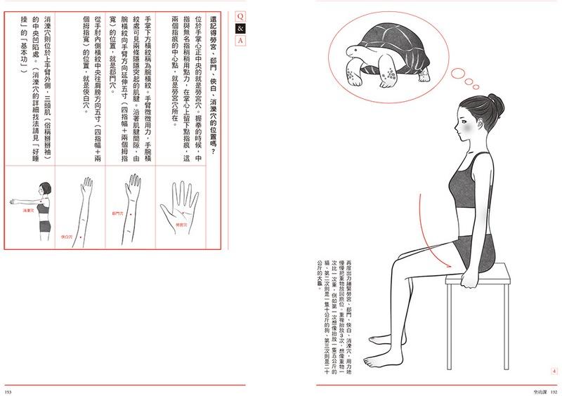 穴道導引:融合莊子、中醫、太極拳、瑜伽的身心放鬆術