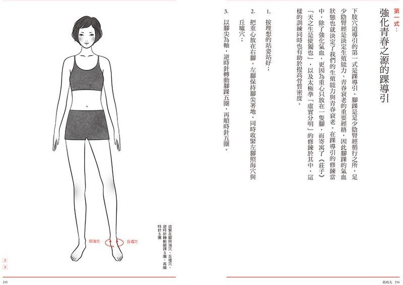 穴道導引:融合莊子、中醫、太極拳、瑜伽的身心放鬆術
