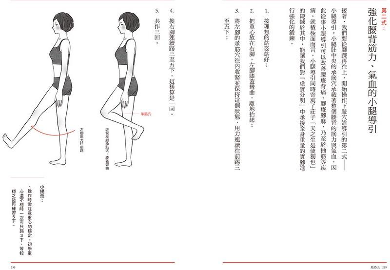 穴道導引:融合莊子、中醫、太極拳、瑜伽的身心放鬆術