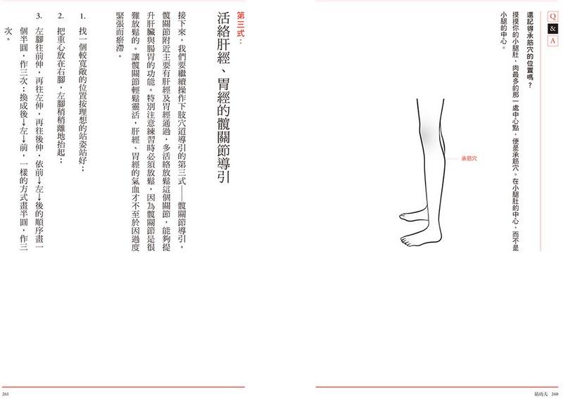 穴道導引:融合莊子、中醫、太極拳、瑜伽的身心放鬆術